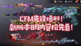 cfm活动最新爆料6月,揭秘全新爆料与精彩亮点  第1张